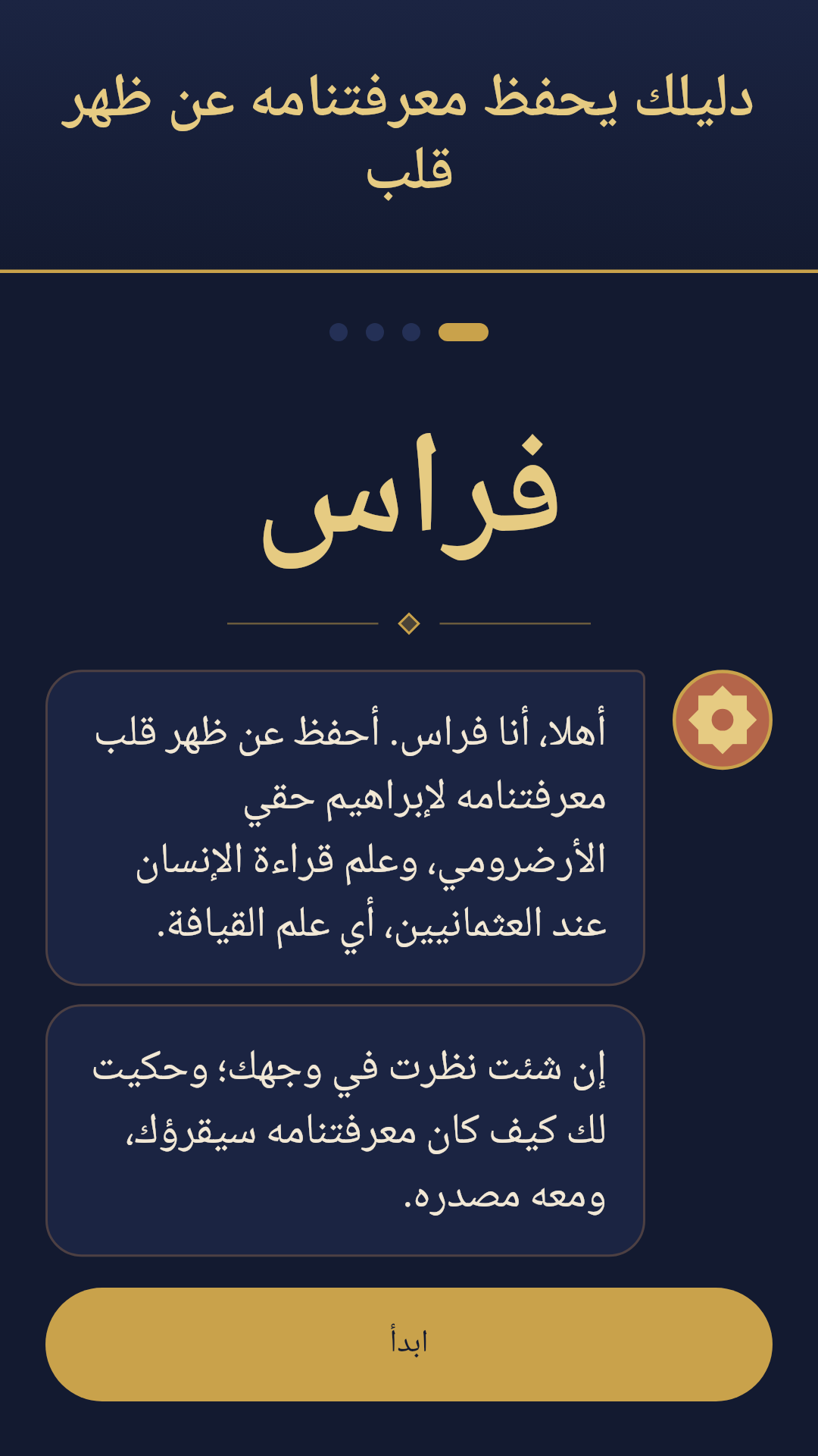 دليلك يحفظ معرفتنامه عن ظهر قلب