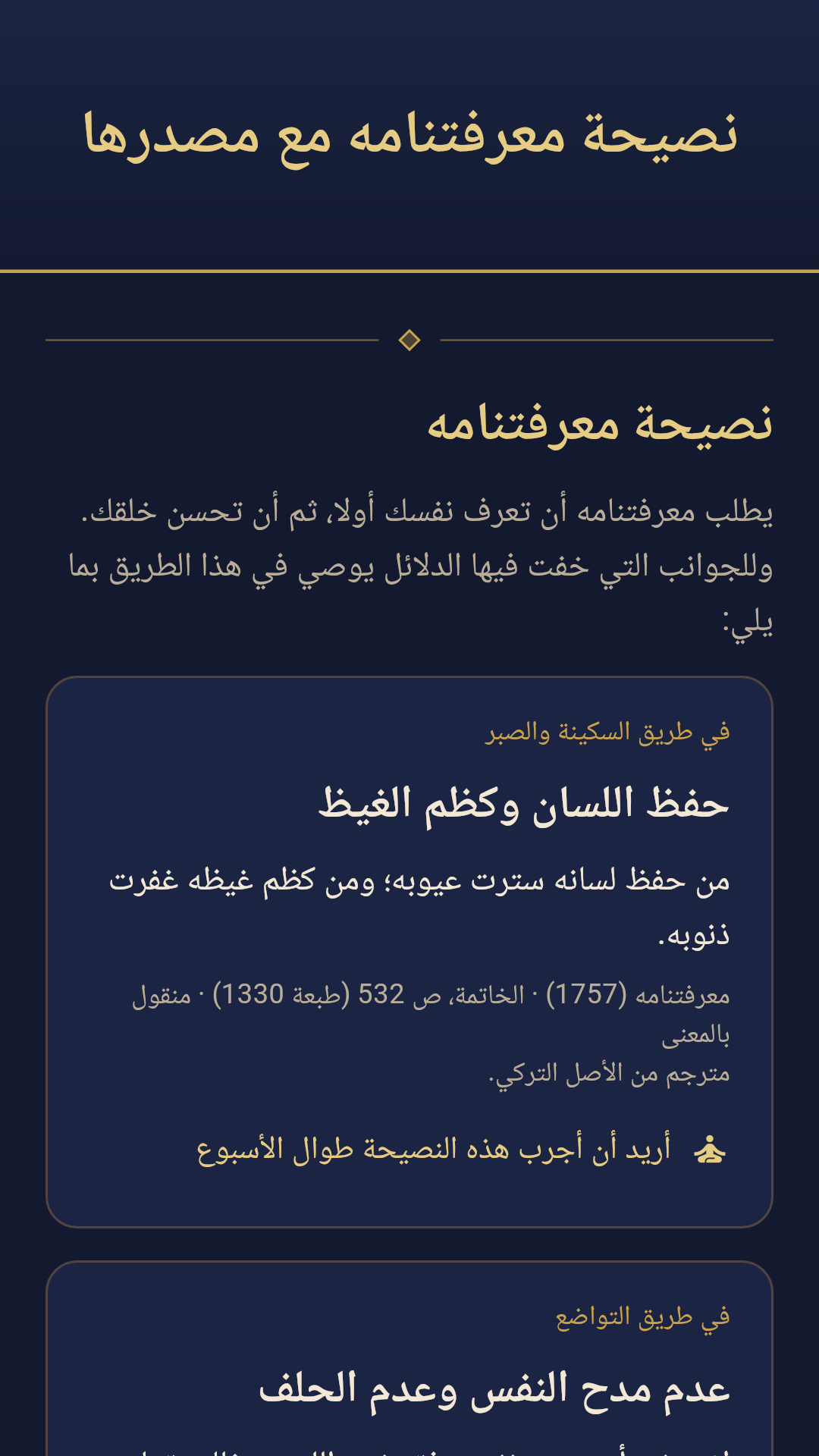نصيحة معرفتنامه مع مصدرها