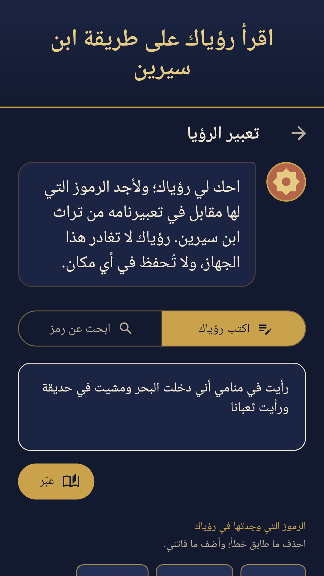 اقرأ رؤياك على طريقة ابن سيرين