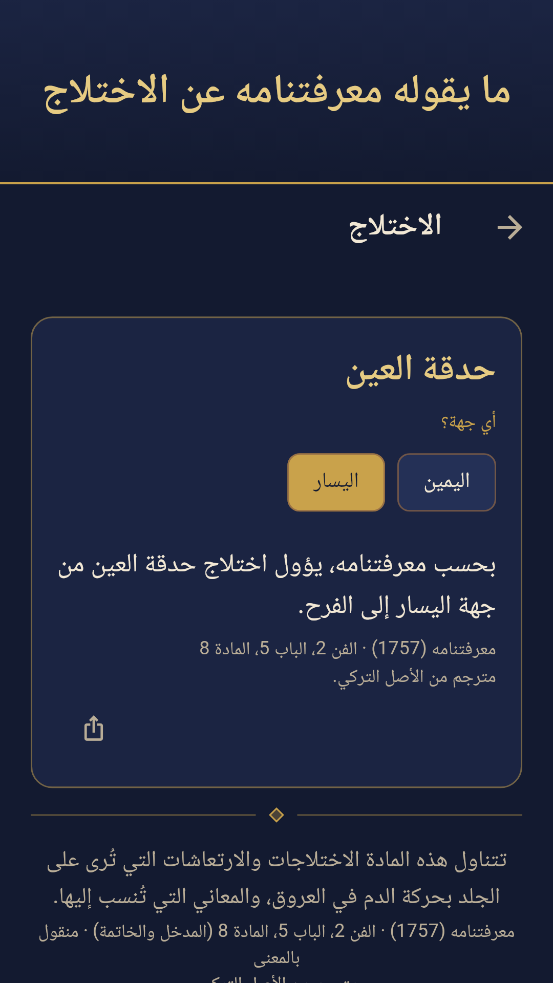 ما يقوله معرفتنامه عن الاختلاج