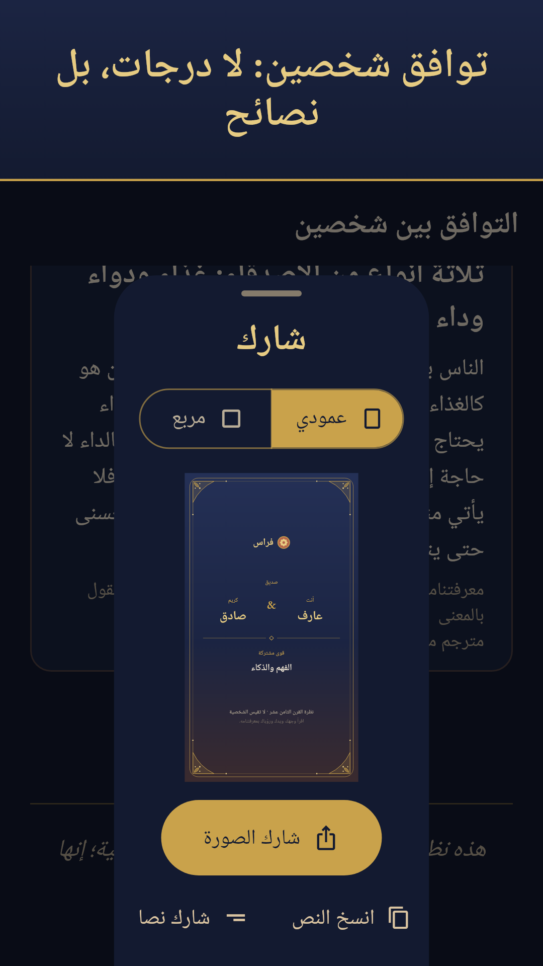 توافق شخصين: لا درجات، بل نصائح
